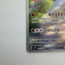 Sudowoodo AR 080/071 SV2P Holo Japanese Pokemon Card Scarlet & Violet NM - Image 5
