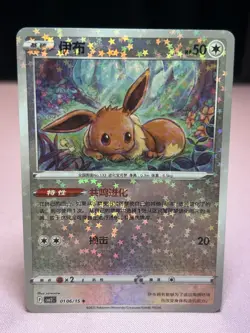 Eevee 106/15 Star Holo Chinese Gem Pack Vol. 2 Pokemon TCG Card - Image 1