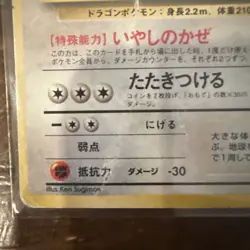 Dragonite No.149 GB Promo 1998 Holo Japanese Pokemon Card MP - Image 4