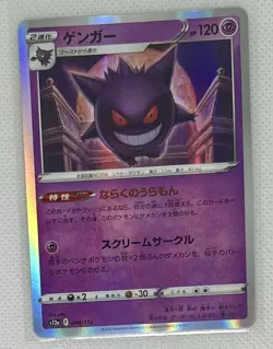 2022 Near Mint NM Pokemon Gengar 048/172 Holo s12a VSTAR Universe Japanese - Image 1