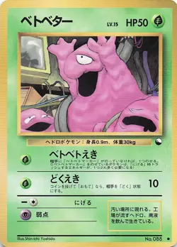 Japanese Grimer No. 088 Vending Series Promo - Glossy Pokemon Card MINT - Image 1