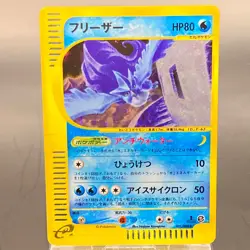 Articuno 031/088 Mysterious Mountains Holo 1st Edition Japanese Pokemon Card - Image 2