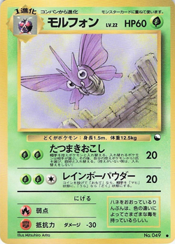 MINT! Japanese Venomoth No. 049 Vending Machine Series Glossy Pokemon Card! - Image 1
