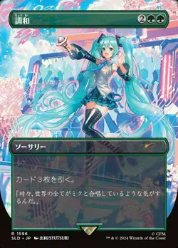 [1x] Harmonize (1596) (Japanese) Near Mint, English Secret Lair MTG Magic - Image 1