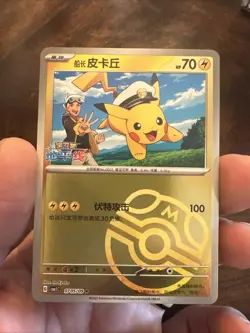 Pokemon Captain Pikachu Holo Gem Pack Master Ball 0705/09 CBB1C Chinese - Image 1