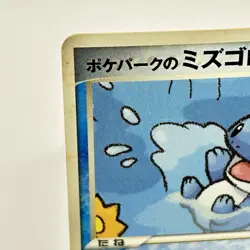 2005 Pokemon Japanese PokePark's Mudkip Whismur 003/009 MP/EX - Image 2