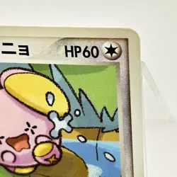 2005 Pokemon Japanese PokePark's Mudkip Whismur 003/009 MP/EX - Image 4