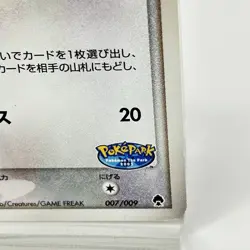 2005 Pokemon Japanese PokePark's Mudkip Whismur 003/009 MP/EX - Image 5