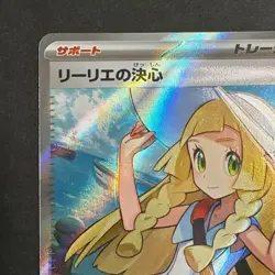 Pokemon Card Lillie's Determination Error Card 086/063 SR oxtx9ffq - Image 2
