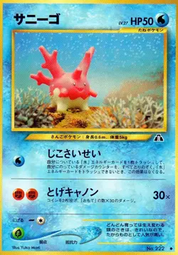 Pokemon Corsola Card Japanese #222 Neo Discovery - Image 1