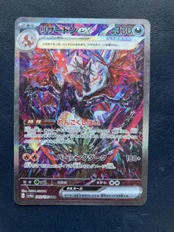 Charizard SAR 349/190 Pokemon Card Japanese SV4a Shiny Treasure set of 2 - Image 2