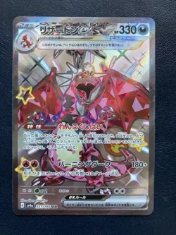 Charizard SAR 349/190 Pokemon Card Japanese SV4a Shiny Treasure set of 2 - Image 4