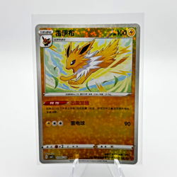 Jolteon 0305/14 Chinese Pokemon Gem Pack Vol. 2 Star Sparkle Holo - Image 1