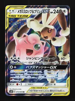 Mega Lopunny & Jigglypuff-GX 073/095 LP Alter Genesis Japanese Pokemon Card TCG - Image 1
