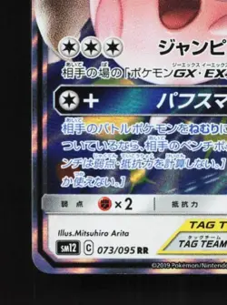 Mega Lopunny & Jigglypuff-GX 073/095 LP Alter Genesis Japanese Pokemon Card TCG - Image 2