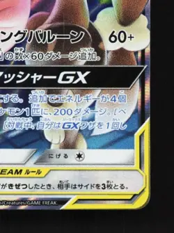 Mega Lopunny & Jigglypuff-GX 073/095 LP Alter Genesis Japanese Pokemon Card TCG - Image 3