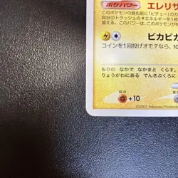 Pokemon Card Pikachu Lv.15 DP2 DPBP 026 2007 Japanese - Image 3