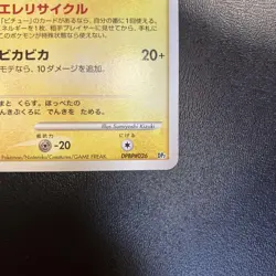 Pokemon Card Pikachu Lv.15 DP2 DPBP 026 2007 Japanese - Image 5