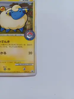Pokemon Card Mareep 037/L-P Pokemon Center Promo 2009 Japanese - Image 3