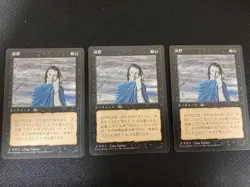 MTG Magic the Gathering Gloom Black Card 3 Cards set 1996 Japanese - Image 1
