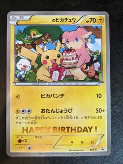 Pokemon Birthday Pikachu Jumbo BW-P Promo 2010 Rare Japanese Black and White - Image 1