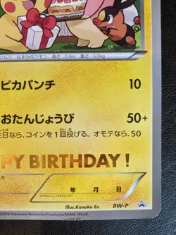 Pokemon Birthday Pikachu Jumbo BW-P Promo 2010 Rare Japanese Black and White - Image 4