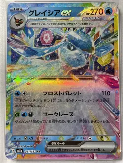 PSA 10! GLACEON & FLAREON EX #’s 041 & 022 Pokemon Terastal Festival Japanese - Image 3