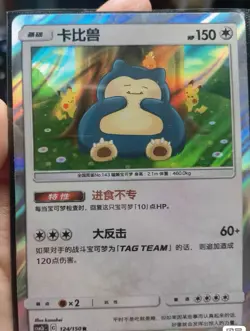 Pokemon Chinese Snorlax Sun&Moon CSM2bC 124/150 Rare Holo Mint TCG IN STOCK - Image 1