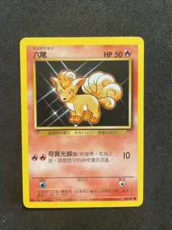 Pokemon Chinese Base Set Vulpix *LP 68/102 Unlimited Vintage WOTC 2000 - Image 1