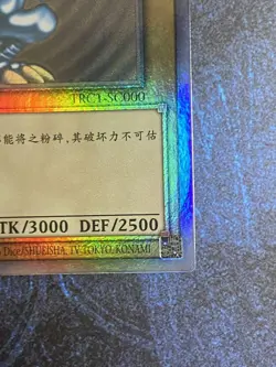 Yu-Gi-Oh Blue-Eyes White Dragon TRC1-SC000 Ghost Rare 2014 Chinese - Image 2