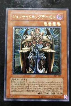 Yu-Gi-Oh Terrorking Archfiend 305-019 Ultimate Rare 2003 Japanese - Image 1