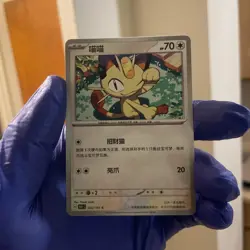 Meowth 052/165 Sv2a: Pokemon Card 151 Regular (Japanese) - Image 1