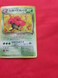 Pokemon: Dark Vileplume No. 045 Holo Team Rocket Rare Japanese - Vintage MP - A3 - Image 5