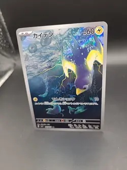 Pokemon Wattrel AR 105/101 SV6 Mask of Change - Card Japanese Scarlet & Violet - Image 3