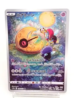 Pokemon Cards Game Japanese Lunatone Bramblin Sunflora TCG AR Near Mint NM 3 - Image 3