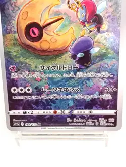 Pokemon Cards Game Japanese Lunatone Bramblin Sunflora TCG AR Near Mint NM 3 - Image 5