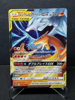 Pokemon Japanese Charizard and Reshiram GX sm12a Tag Team All Stars 16/173 - Image 1