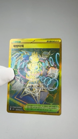 Jamming Tower 132/098 NM Sv10 Glory of Team Rocket Holo Korean Pokemon TCG Card - Image 2