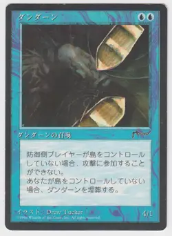 1x (MP) Dandan ~Japanese~ Moderately Played Renaissance FBB MTG Magic JP Card - Image 1