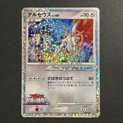 LP Arceus 020/022 Movie Random Pack 2009 Japanese Pokemon Card - Image 1