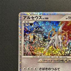 LP Arceus 020/022 Movie Random Pack 2009 Japanese Pokemon Card - Image 3