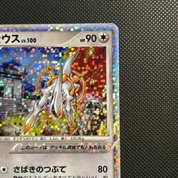 LP Arceus 020/022 Movie Random Pack 2009 Japanese Pokemon Card - Image 4