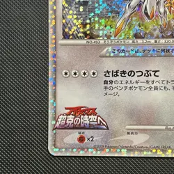 LP Arceus 020/022 Movie Random Pack 2009 Japanese Pokemon Card - Image 5