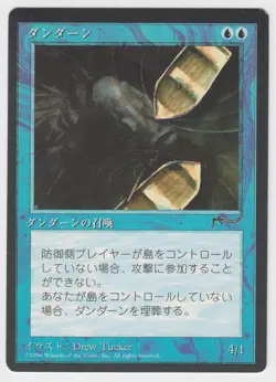 1x (MP) Dandan ~Japanese~ Moderately Played Renaissance FBB MTG Magic JP Card - Image 1