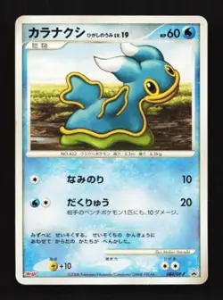 Shellos East Sea 084/DP-P Diamond & Pearl Promos Japanese Pokemon Card TCG - Image 1