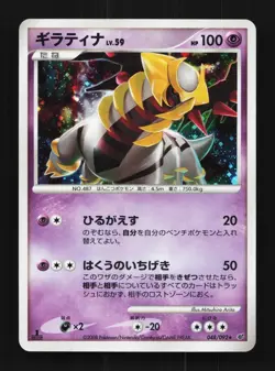Giratina 048/092 1st ED LP Intense Fight in the Destroyed Japanese Pokemon Card - Image 1