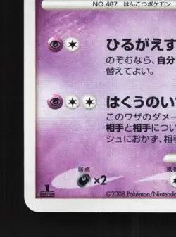 Giratina 048/092 1st ED LP Intense Fight in the Destroyed Japanese Pokemon Card - Image 2