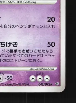 Giratina 048/092 1st ED LP Intense Fight in the Destroyed Japanese Pokemon Card - Image 3