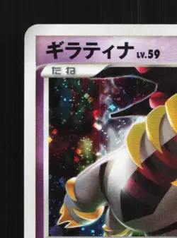 Giratina 048/092 1st ED LP Intense Fight in the Destroyed Japanese Pokemon Card - Image 4