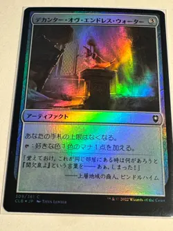 Decanter of Endless Water FOIL Japanese CLB Magic the Gathering NM MTG - Image 1